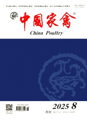 中国家禽杂志